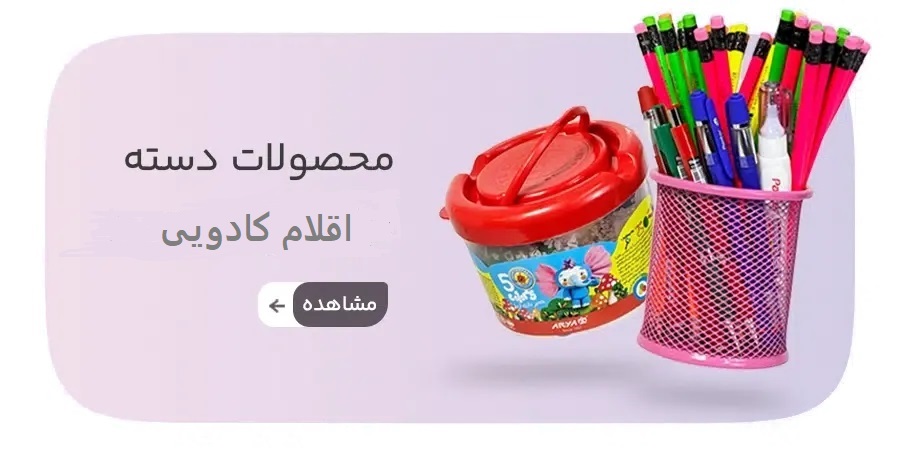 دسته اقلام کادویی