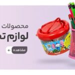 دسته لوازم التحریر