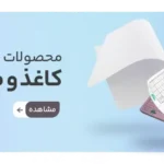 دسته کاغذ و مقوا