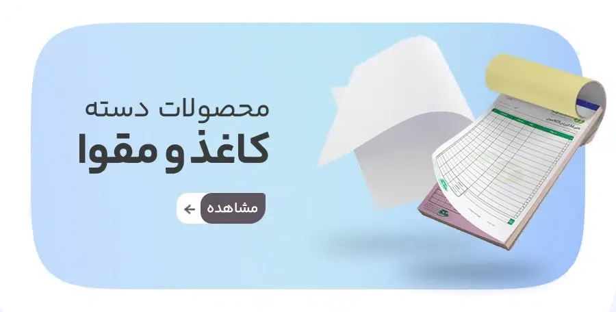 دسته کاغذ و مقوا