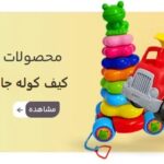 کیف کوله جامدادی